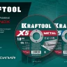 Круги отрезные абразивные, по нержавеющей стали 36256-125-1.6 купить в Урае