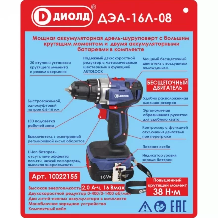 Аккумуляторная дрель-шуруповерт Диолд ДЭА-16Л-08 купить в Урае