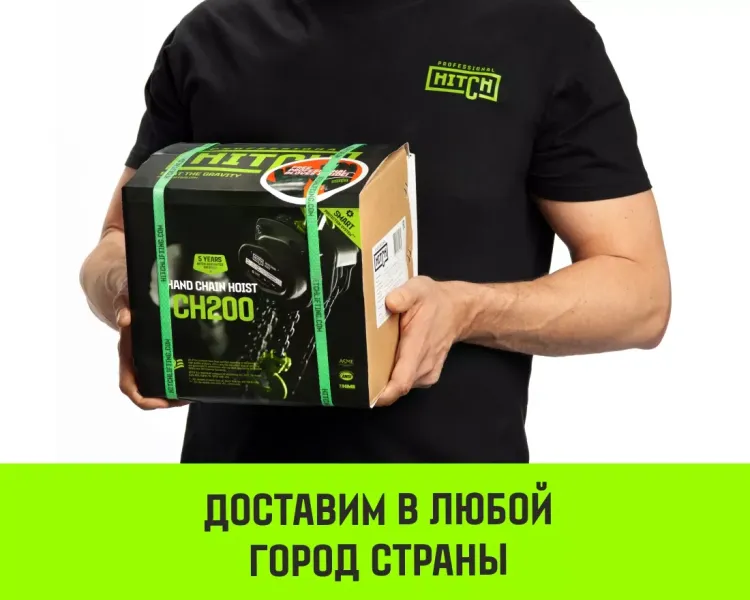 Таль ручная цепная HITCH CH200-G, 2 т, 12 м. Гальваническая цепь купить в Урае