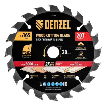 Пильный диск по дереву ф165 х 20 мм, 20 зубьев// Denzel 733237 купить в Урае