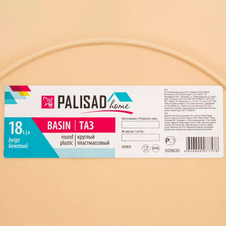 Таз пластмассовый круглый 18 л,бежевый, Home Palisad 929835 купить в Урае