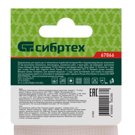 Перчатки трикотажные с белым полиуретановым покрытием, размер L, 15 класс вязки Сибртех 67866 купить в Урае