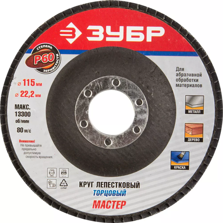Круг шлифовальный ЗУБР "ЭКСПЕРТ" лепестковый торцевой, тип КЛТ 1, зерно-электрокорунд нормальный, P60, 115х22,2мм 36590-115-60 купить в Урае