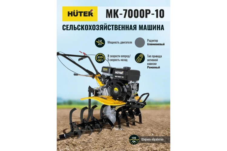 Сельскохозяйственная машина HUTER МК-7000P-10-4х2 купить в Урае