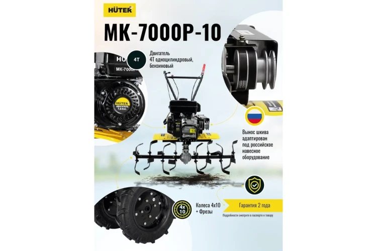 Сельскохозяйственная машина HUTER МК-7000P-10-4х2 купить в Урае