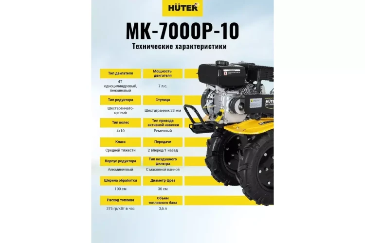Сельскохозяйственная машина HUTER МК-7000P-10-4х2 купить в Урае