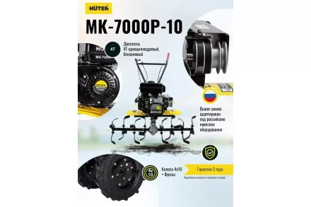 Сельскохозяйственная машина HUTER МК-7000P-10-4х2 купить в Урае
