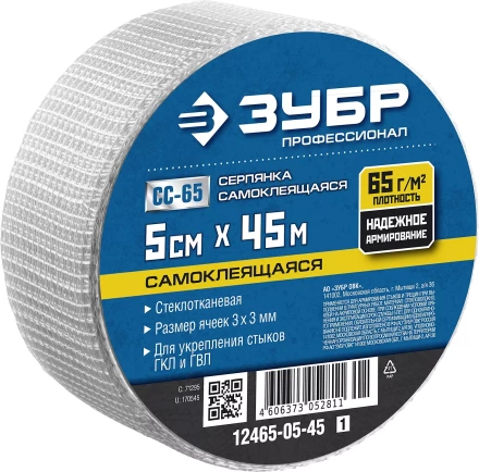 ЗУБР. Сетка армировочная стеклотканевая, самоклеящаяся, 3х3мм, 5см х 45м 12465-05-45 купить в Урае