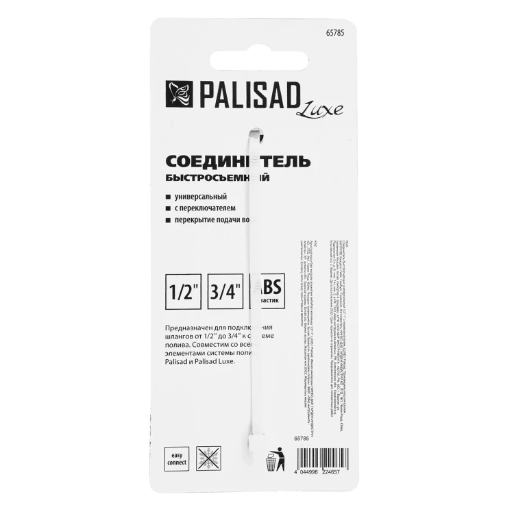 Соединитель быстросъемный, с переключателем, 1/2-1'' Palisad Luxe 65785 купить в Урае