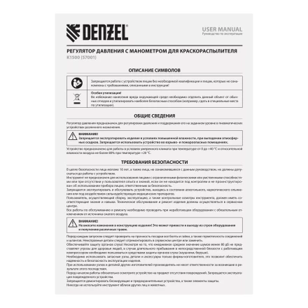 Регулятор давления с манометром для краскораспылителя Denzel K1500, 12 бар, 1/4", 57001 купить в Урае