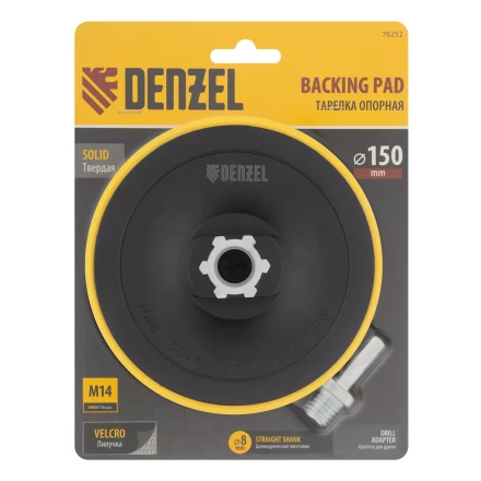 Тарелка опорная для дрели и УШМ с липучкой, 150 мм, стандартная, с адаптером c М14 на d8 Denzel 76252 купить в Урае