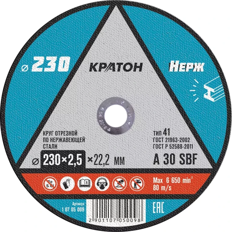 Круг отрезной по нержавеющей стали  A30SBF O230 х 22,2 х 2,5мм  Кратон 1 07 05 009 купить в Урае