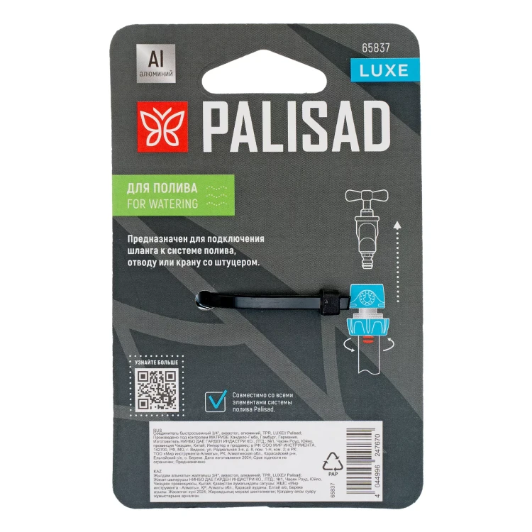 Соединитель быстросъемный Palisad 3/4", аквастоп, алюминий, TPR, Luxe 65837 купить в Урае