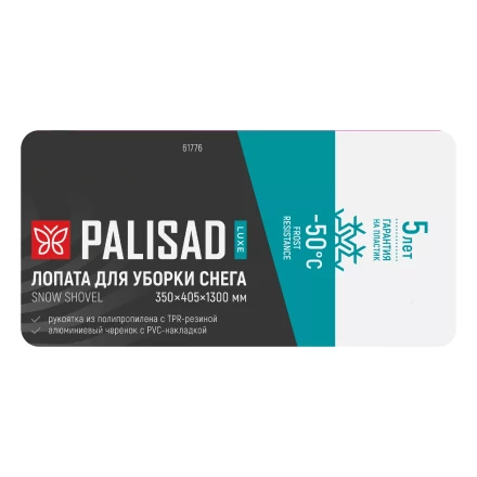 Лопата для уборки снега Palisad 61776, полипропилен, 350х405х1300мм, алюминиевый черенок, ПВХ накладка, LUXE купить в Урае