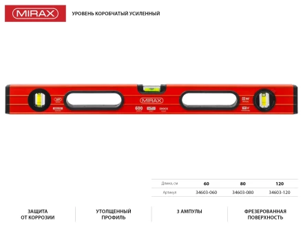 Уровень коробчатый усиленный MIRAX, утолщенный профиль, 3 противоударных ампулы (1 поворотная на 360 град), с ручками, 120 см 34603-120 купить в Урае