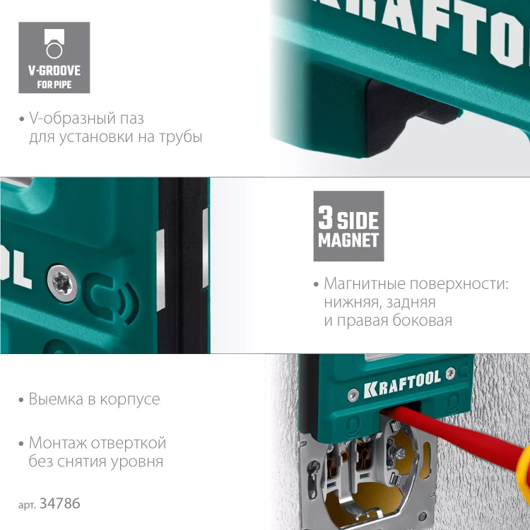 Магнитный уровень KRAFTOOL 34786 купить в Урае