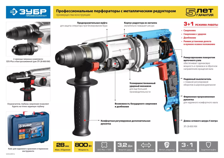 Перфоратор SDS-plus ЗП-28-800 К серия ПРОФЕССИОНАЛ купить в Урае