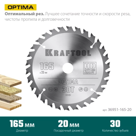 Диск пильный OPTIMA, повышенный ресурс 36951-165-20 купить в Урае