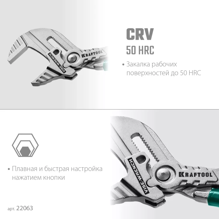 Клещи переставные-гаечный ключ 22063 купить в Урае