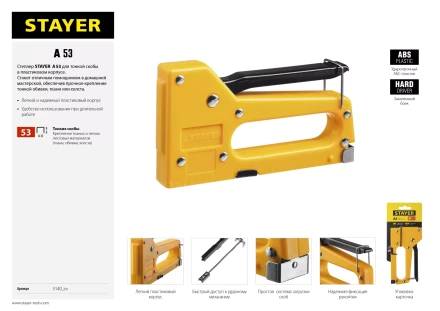 Степлер &quot;A 53&quot;, пластиковый корпус, для тонкой скобы тип 53 (4-8 мм), STAYER Master 3140_z01 купить в Урае