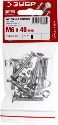 Винт (DIN965) в комплекте с гайкой (DIN934), шайбой (DIN125), шайбой пруж. (DIN127), M6 x 40 мм, 8 шт, ЗУБР 303456-06-040 купить в Урае