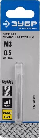 Метчик ЗУБР &quot;ПРОФЕССИОНАЛ&quot; машинно-ручной, одинарный для нарезания метрической резьбы в сквозных отверстиях, М3х0,5 4-28003-03-0.5_z01 купить в Урае