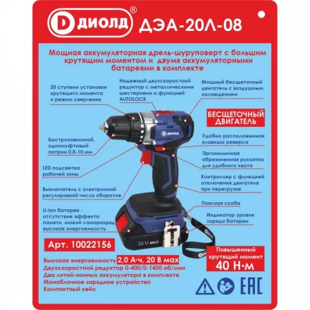 Аккумуляторная дрель-шуруповерт Диолд ДЭА-20Л-08 купить в Урае