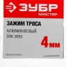 Зажимы троса DIN 3093 алюминиевые пакет серия МАСТЕР купить в Урае