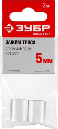 Зажимы троса DIN 3093 алюминиевые пакет серия МАСТЕР купить в Урае