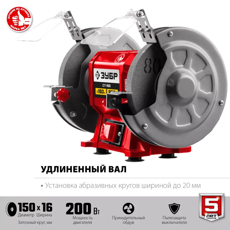 ЗУБР d 150 мм, 200 Вт, заточной станок (СТ-150) купить в Урае