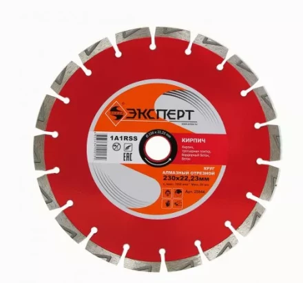 Круг алм ф230х22 кирпич Эксперт сегмент 25844 купить в Урае