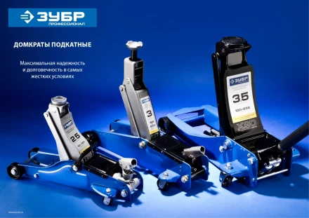 Домкрат гидравлический подкатной X80, 3т, 130-465мм, ЗУБР Профессионал 43050-3 43050-3_z01 купить в Урае