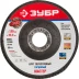 Круг шлифовальный ЗУБР &quot;ЭКСПЕРТ&quot; лепестковый торцевой, тип КЛТ 1, зерно-электрокорунд нормальный, P60, 125х22,2мм 36591-125-60 купить в Урае