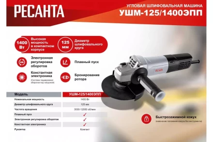 Углошлифовальная машина Ресанта УШМ-125/1400 ЭПП 75/12/14 купить в Урае