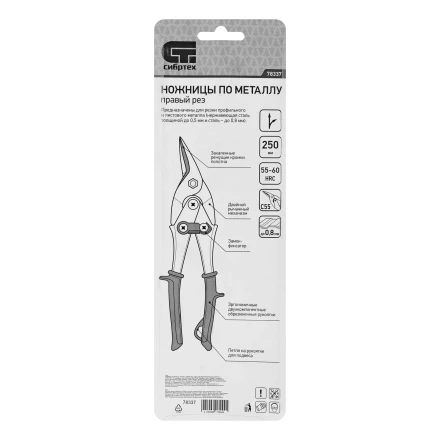 Ножницы по металлу Сибртех, 250 мм, правый рез, сталь С55, двухкомпонентные рукоятки, 78337 купить в Урае