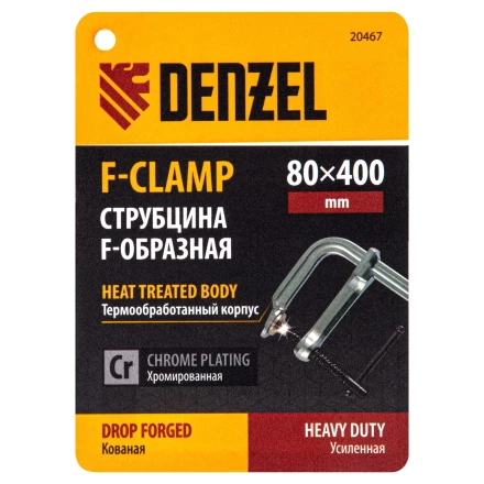 Струбцина F-образная Denzel 20467, 80x400мм, кованая купить в Урае