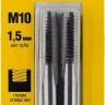 Комплект метчиков STAYER "MASTER", сталь 9ХС, М10х1,5, 2 шт 28025-10-1.5-H2 купить в Урае