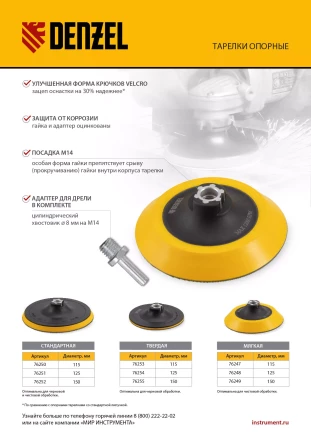 Тарелка опорная для дрели и УШМ с липучкой, 115 мм, твердая, с адаптером c М14 на d8 Denzel 76253 купить в Урае