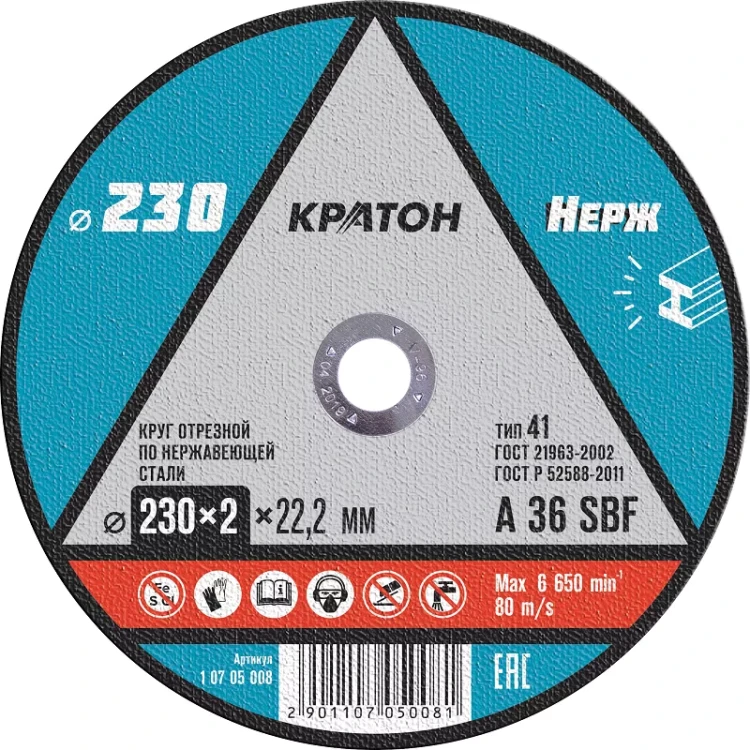 Круг отрезной по нержавеющей стали A36SBF O230 х 22,2 х 2мм Кратон 1 07 05 008 купить в Урае