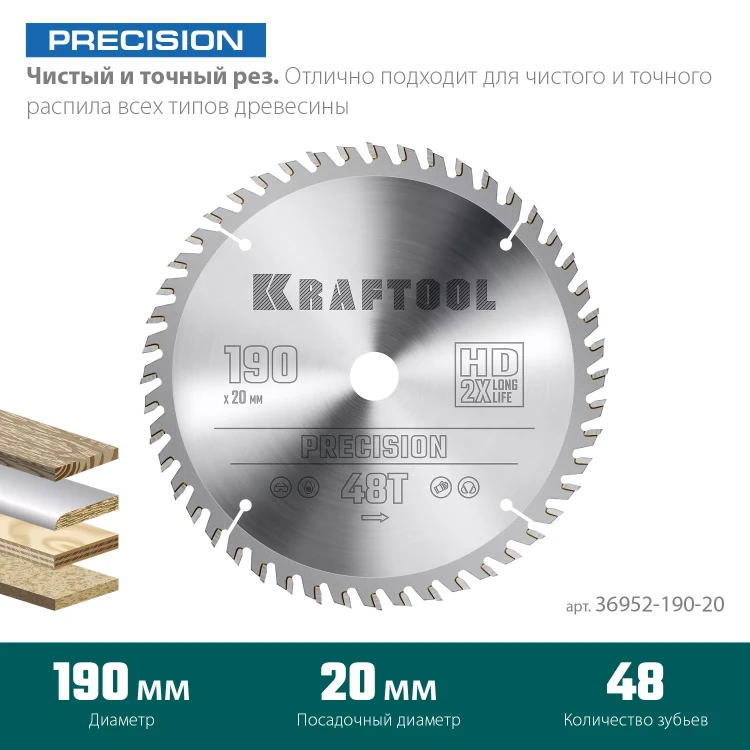 Диск пильный PRECISION, повышенный ресурс 36952-190-20 купить в Урае