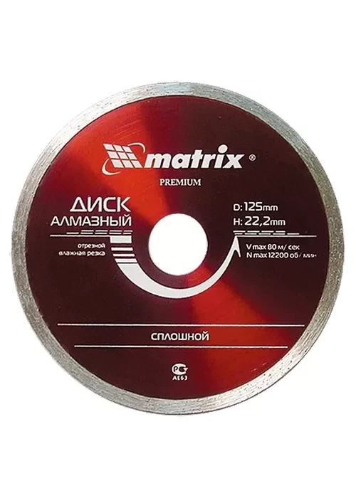 Диск алмазный отрезной сплошной 200 х 22,2 мм влажная резка MATRIX Professional 73189 купить в Урае
