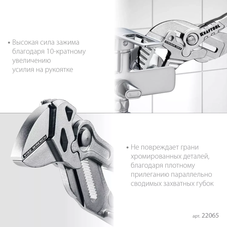 Клещи переставные-гаечный ключ 22065 купить в Урае