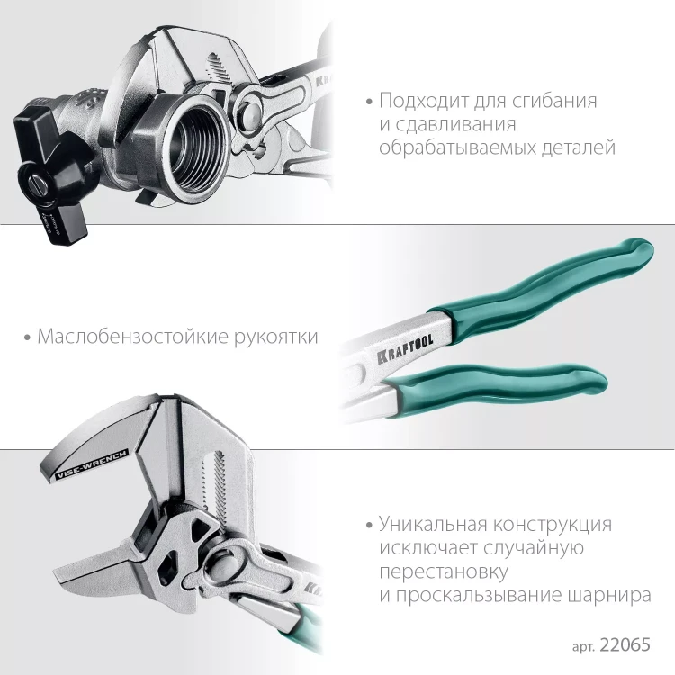 Клещи переставные-гаечный ключ 22065 купить в Урае