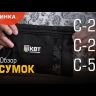 Сумка монтажника С-23 серия «ПРОФИ» (КВТ) купить в Урае