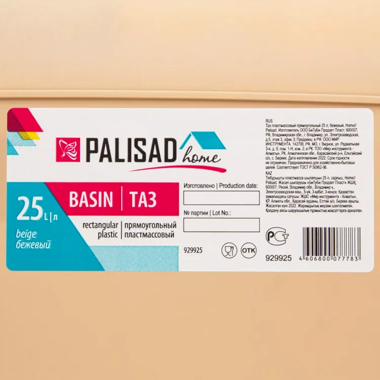Таз пластмассовый прямоугольный 25 л, бежевый, Home Palisad 929925 купить в Урае