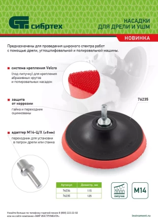 Насадка для дрели и УШМ с липучкой, 125 мм, с адаптером c М14 на d8 Сибртех 76235 купить в Урае