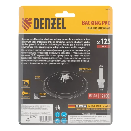 Тарелка опорная для дрели и УШМ с липучкой, 125 мм, твердая, с адаптером c М14 на d8 Denzel 76254 купить в Урае