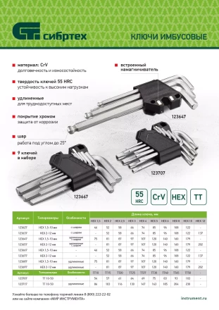 Набор ключей имбусовых Torx-Tempered, TT10-50, CrV, 9 шт. Сибртех 123707 купить в Урае