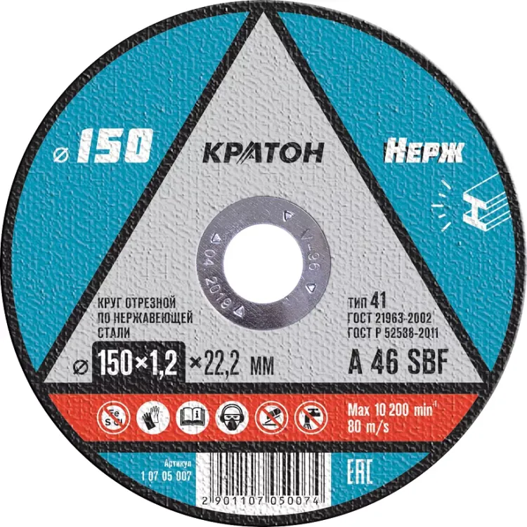 Круг отрезной по нержавеющей стали A46SBF O150 х 22,2 х 1,2мм Кратон 1 07 05 007 купить в Урае