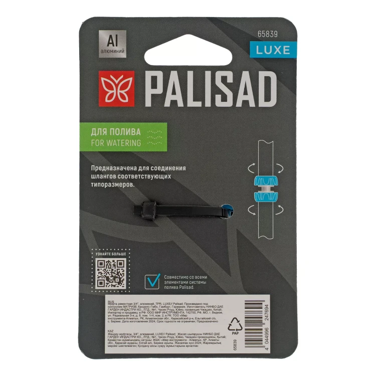 Муфта ремонтная Palisad 3/4", алюминий, TPR, Luxe 65839 купить в Урае